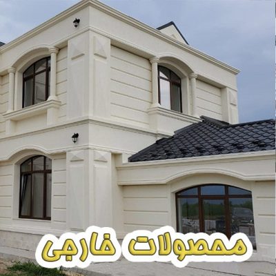 kharej_نمای_پیش_ساخته_ساختمان_دیفال_